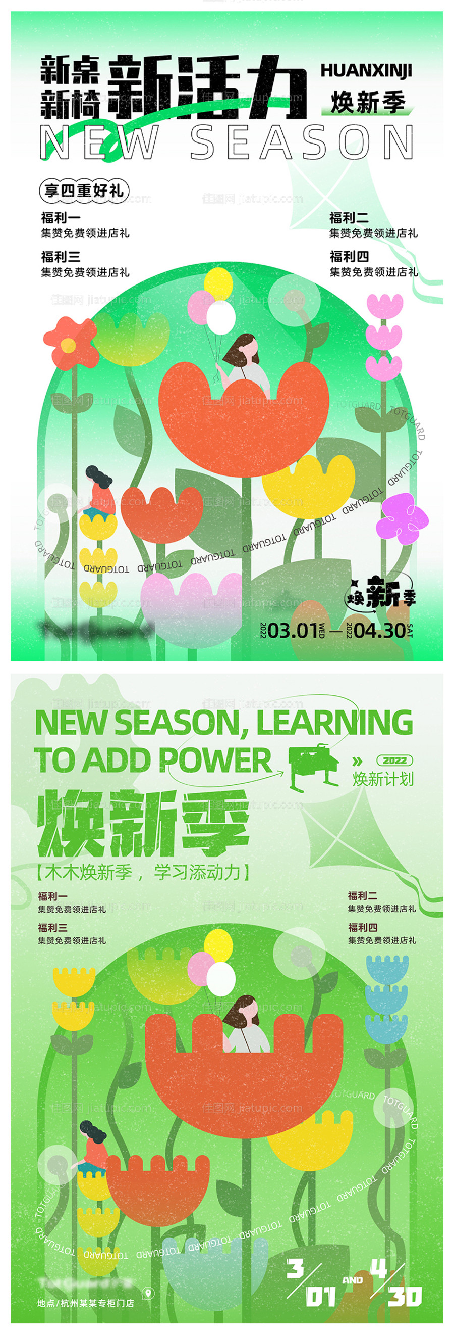 春季焕新活动-源文件