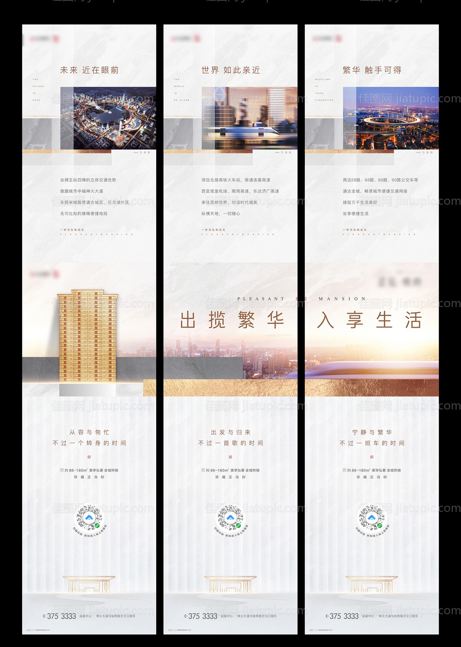 地产 交通配套三宫格-源文件