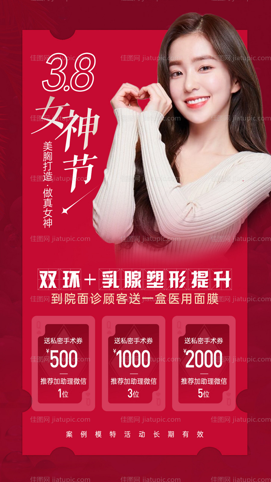 医美胸部提升海报-源文件