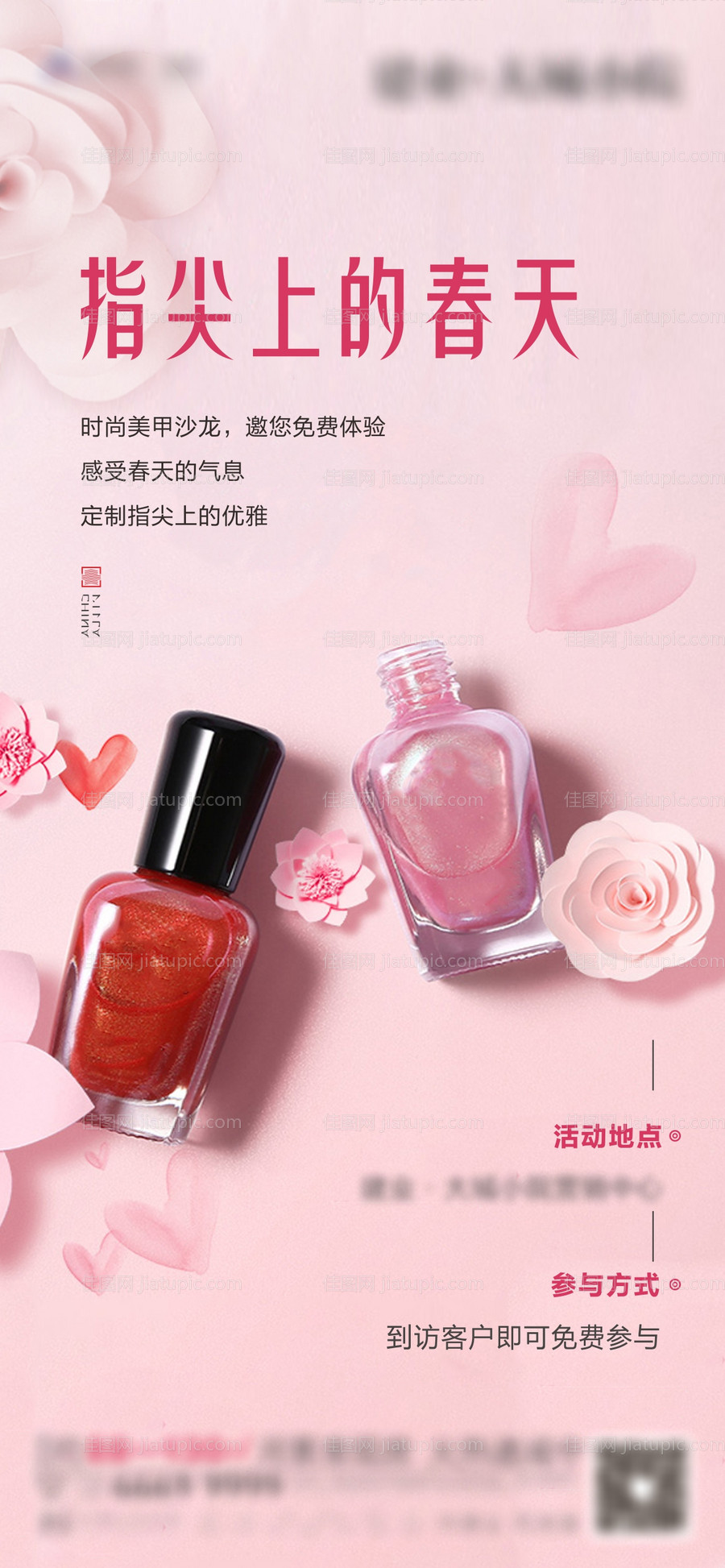 美甲活动暖场海报-源文件