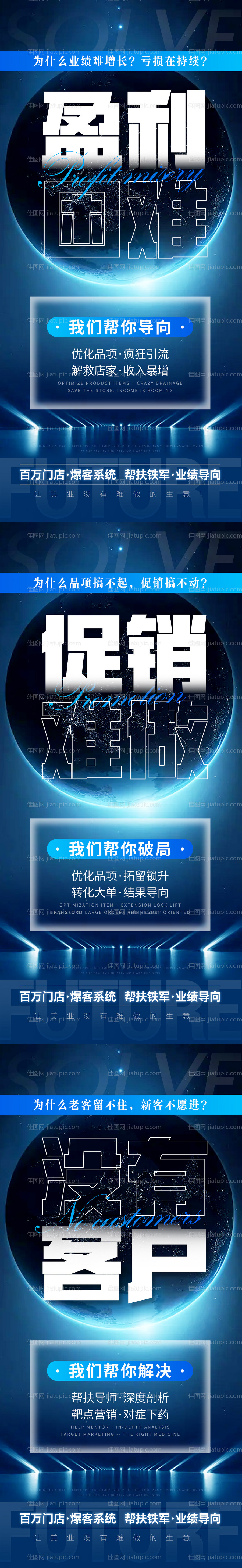 医美造势海报-源文件