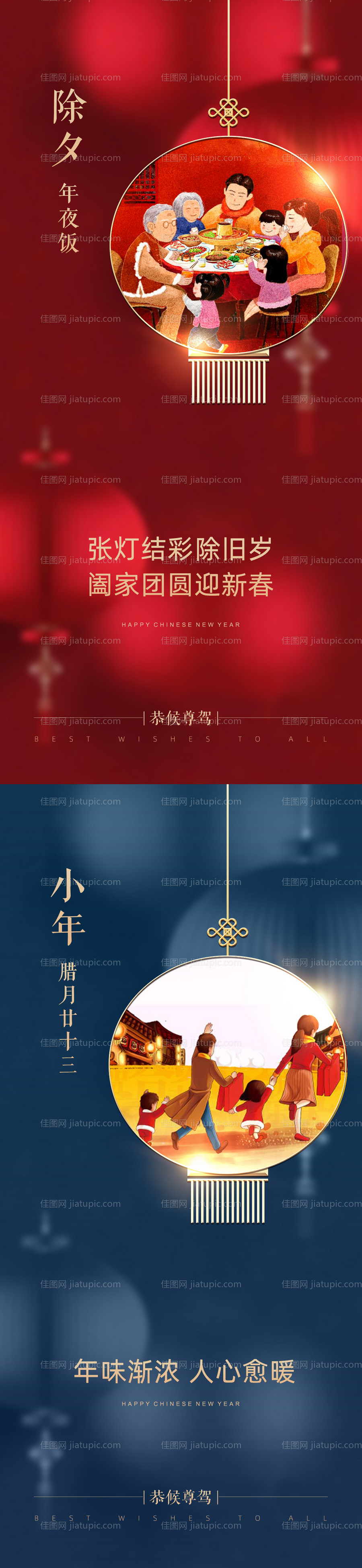 小年除夕年团聚系列海报-源文件