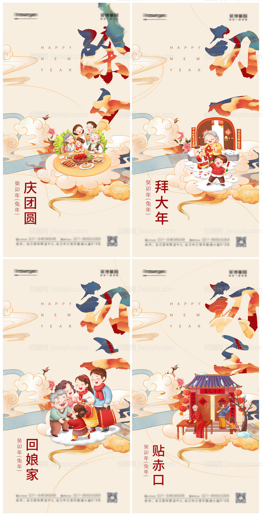 拜年年俗系列海报-源文件