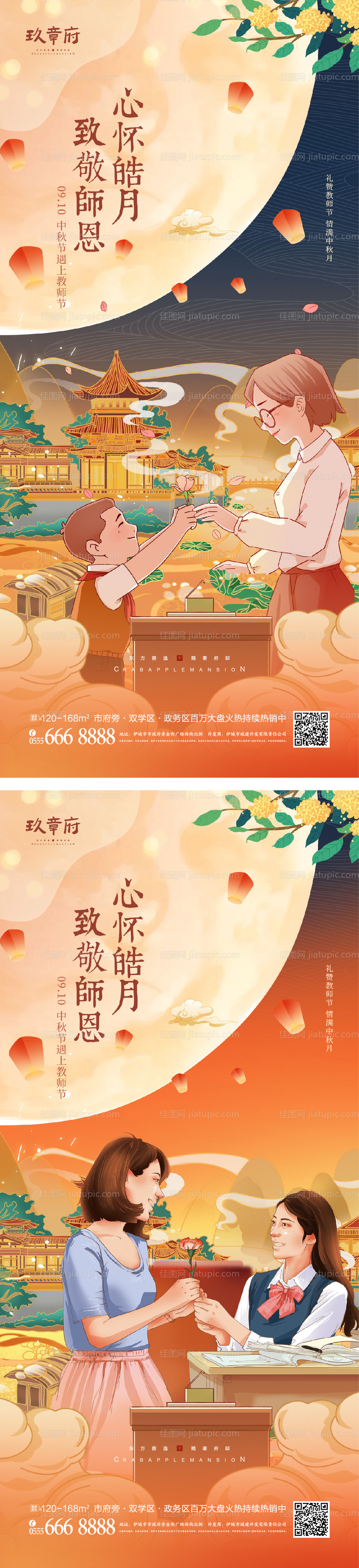 中秋节教师节海报-源文件