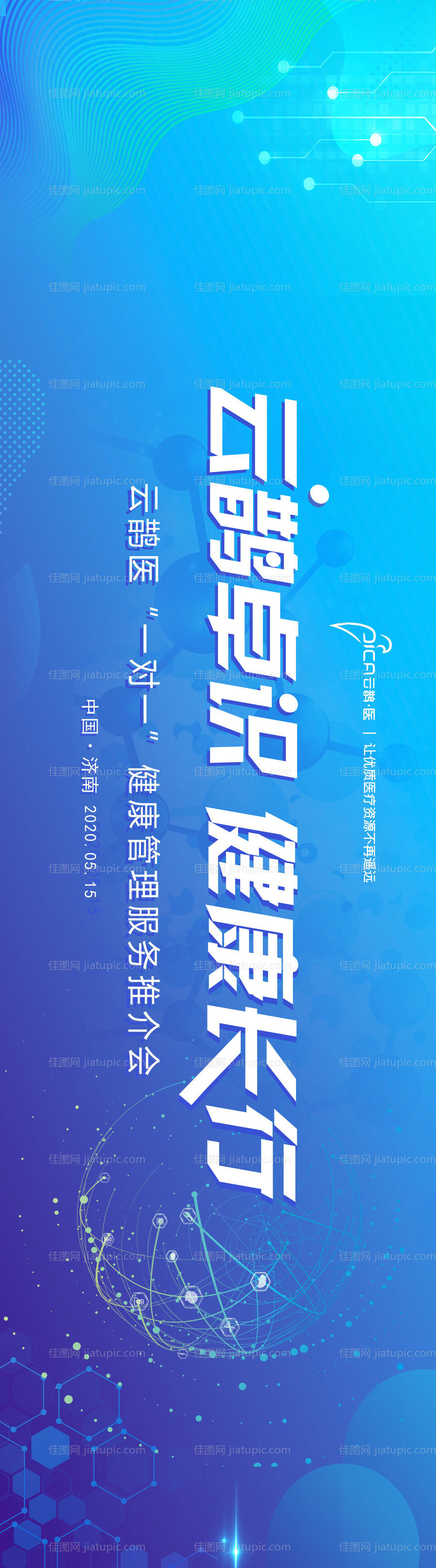 医疗会议背景板-源文件