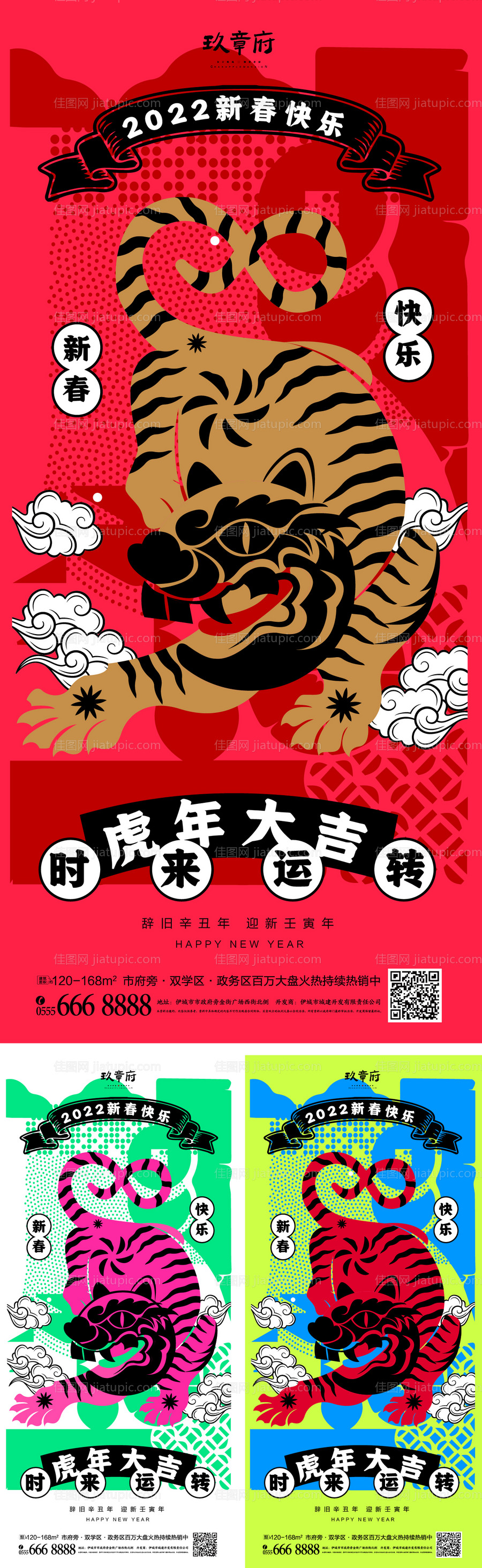 小年春节除夕系列海报-源文件