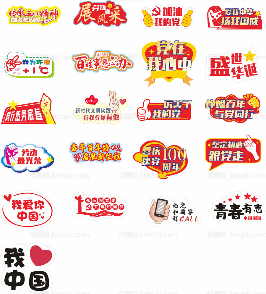 党建拍照异形手举牌-源文件