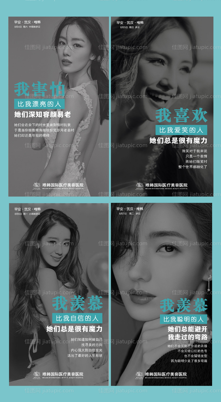 医美早安图系列-源文件