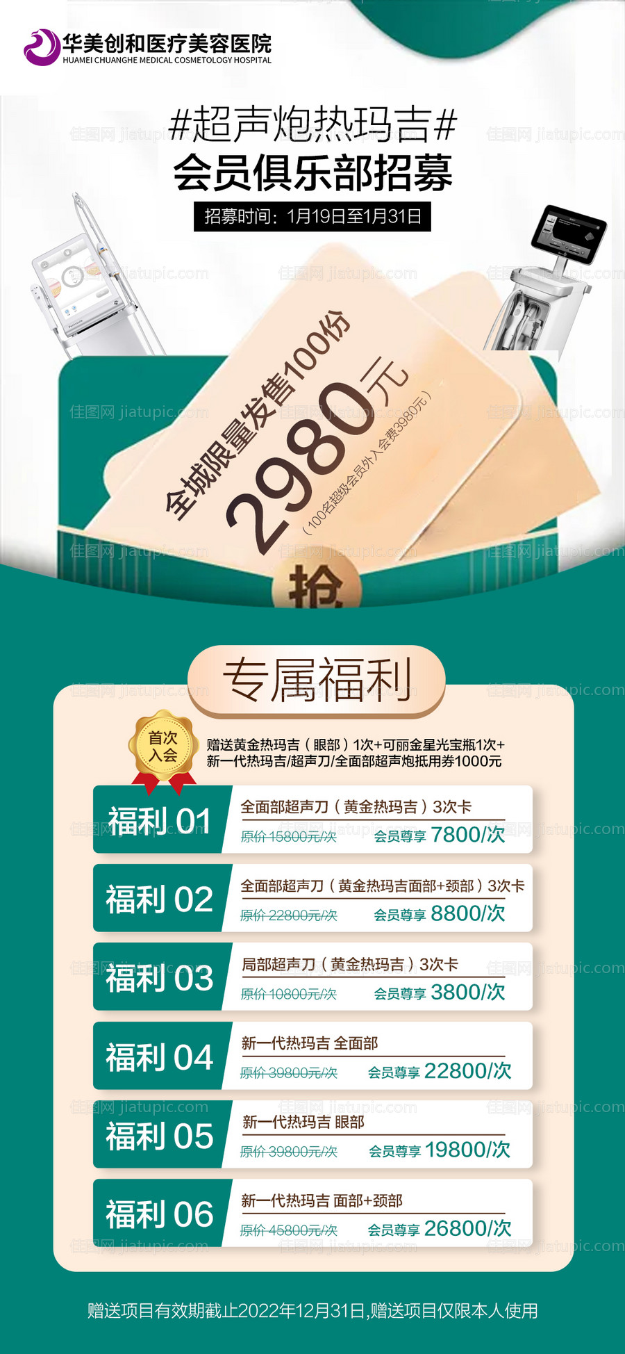 医美超声炮热玛吉-源文件