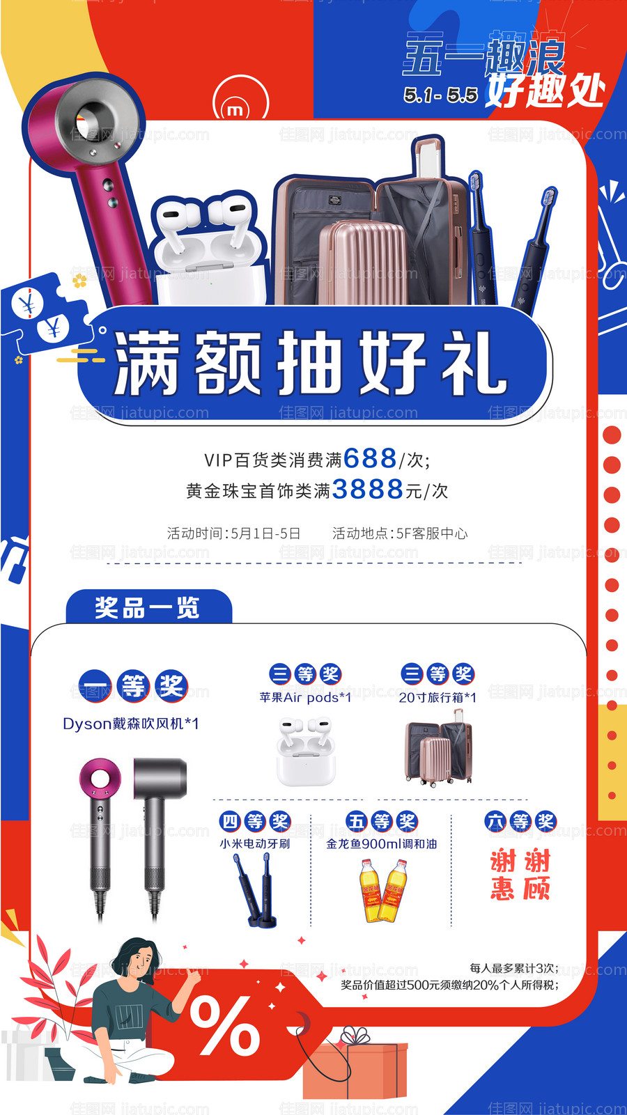 满额抽奖好礼海报-源文件