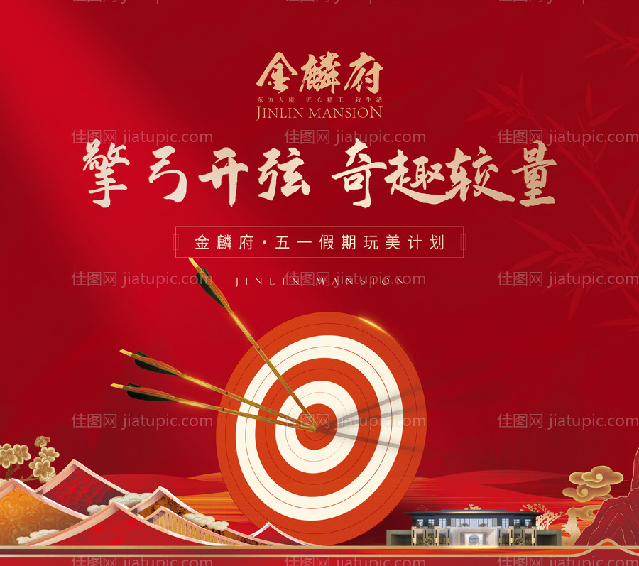 暖场射箭活动展板-源文件