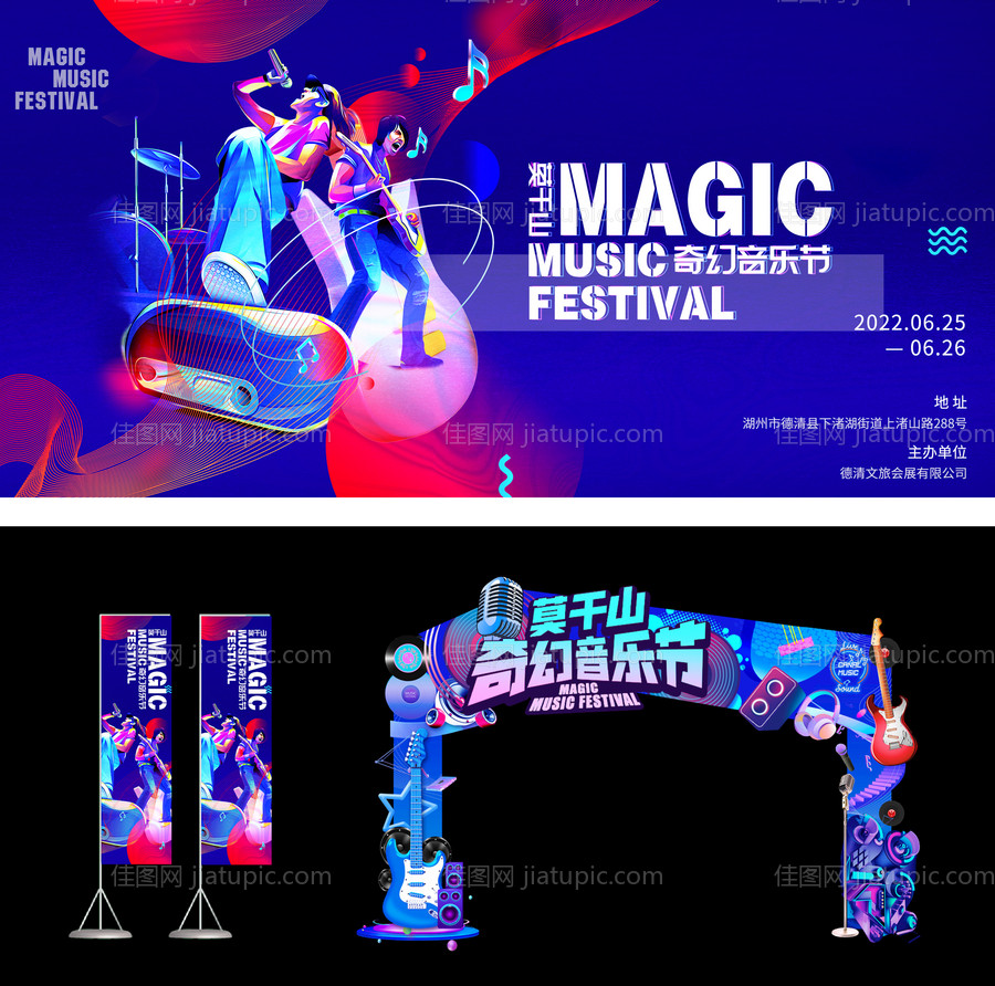 奇幻酷炫音乐节红蓝主kv-源文件