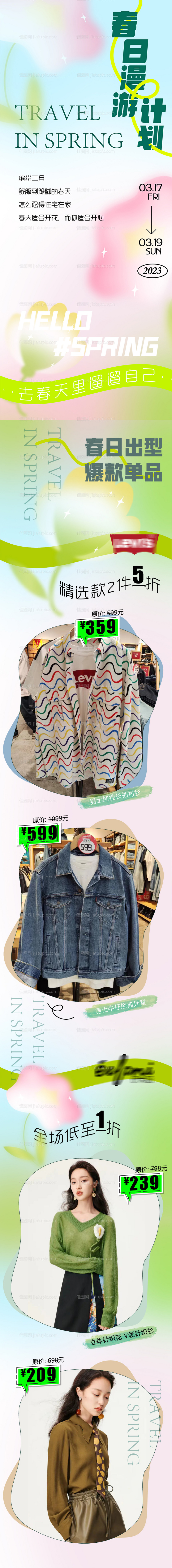 春季服饰折扣公众号长图-源文件