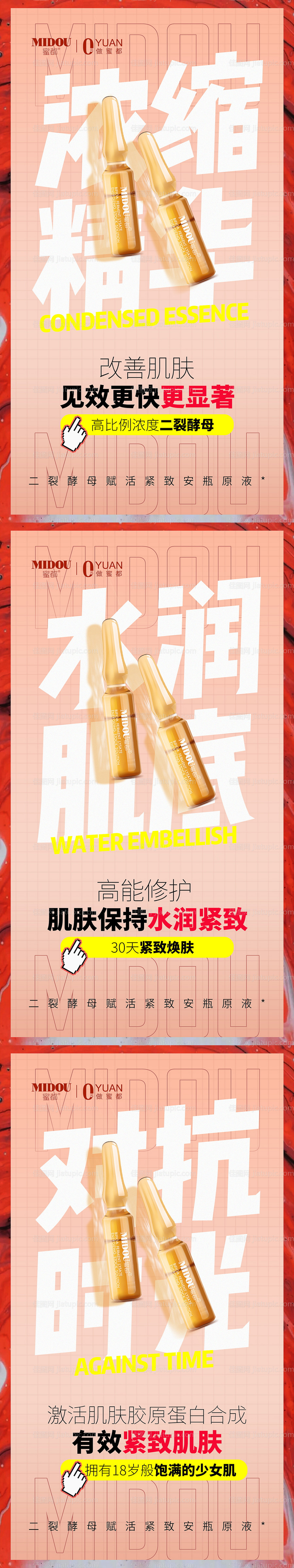 安瓶化妆品微商产品功效系列海报-源文件