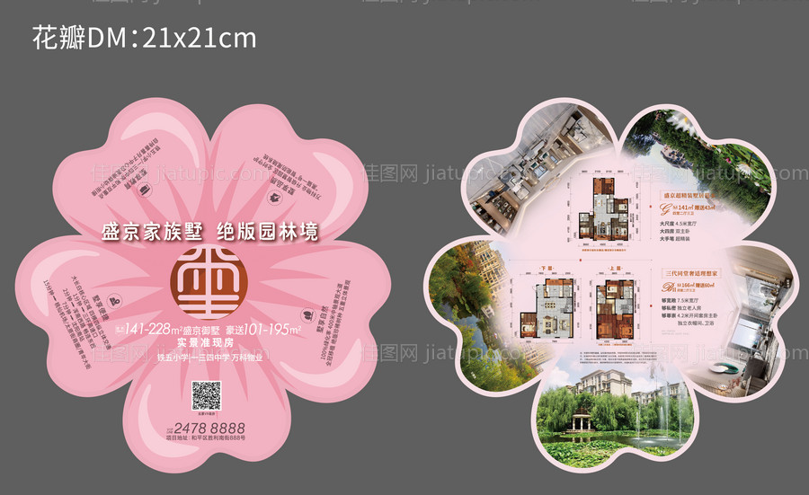 地产异形花瓣DM单-源文件