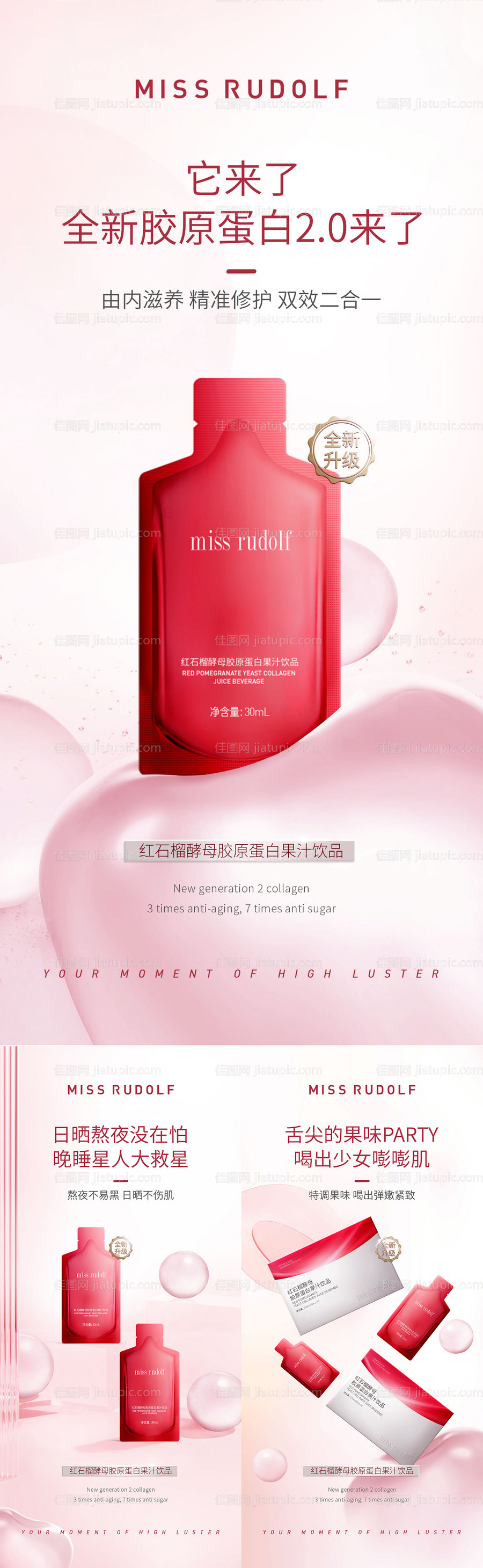 胶原蛋白新品首发海报-源文件
