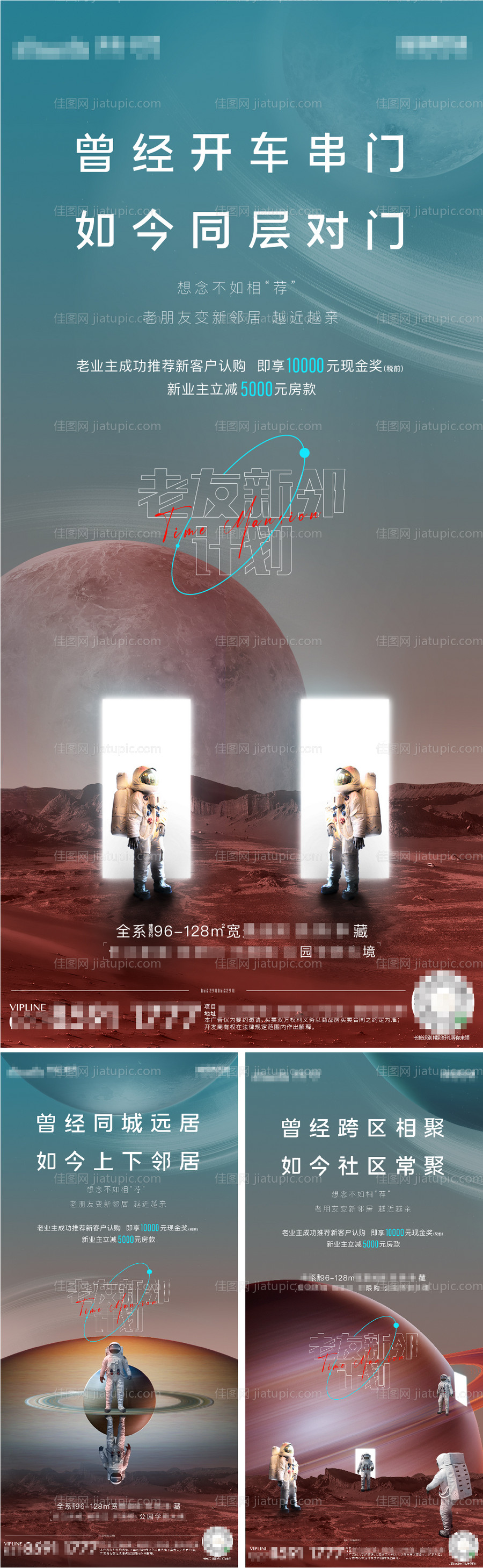 老带新系列海报-源文件