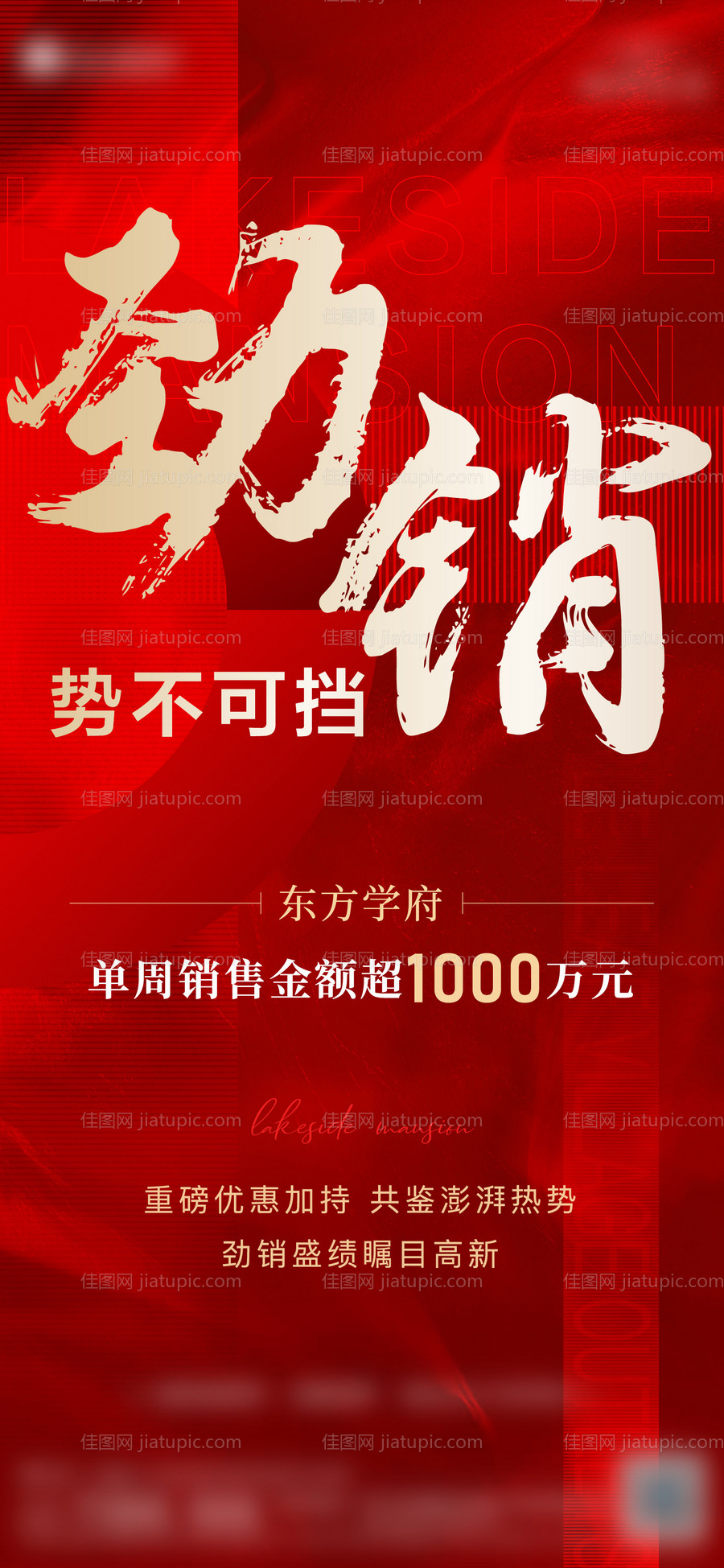 地产热销海报-源文件