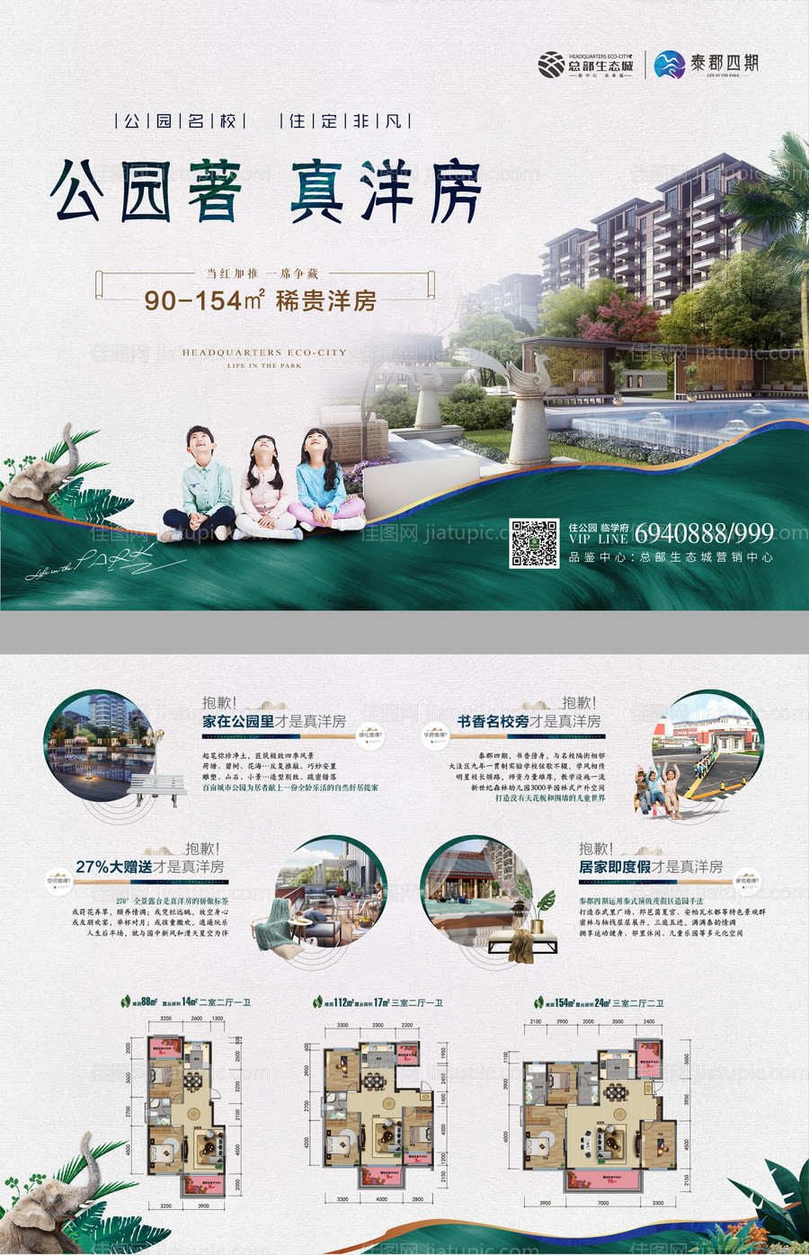 高端地产公园洋房DM-源文件