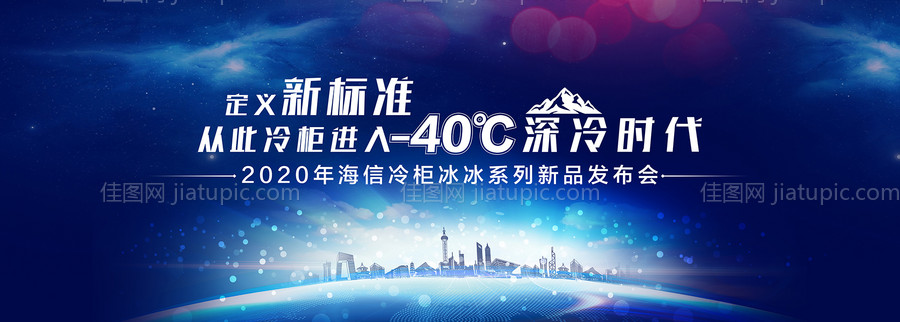 蓝色企业发布会背景板-源文件