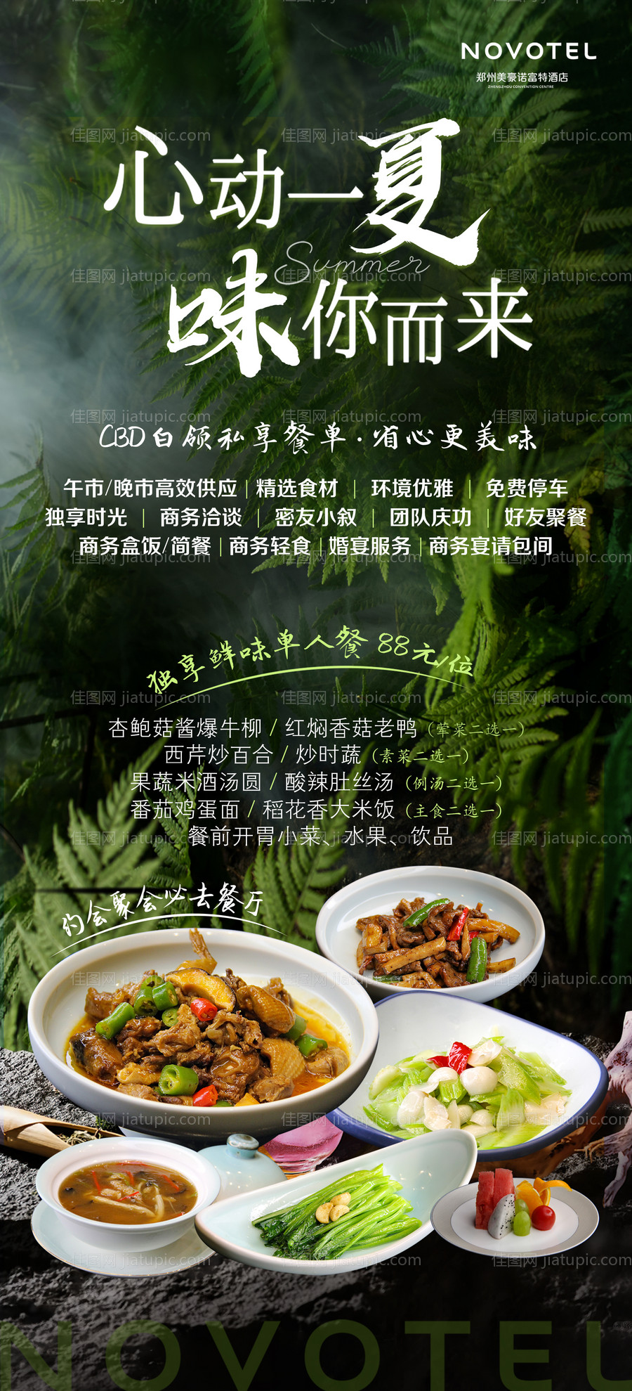 夏季餐饮美食海报-源文件