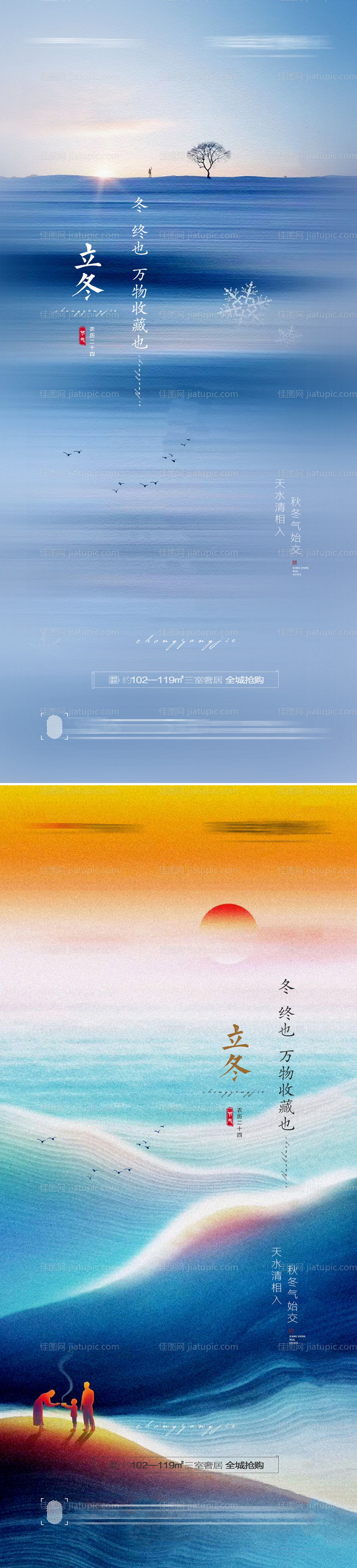 立冬节气系列海报-源文件