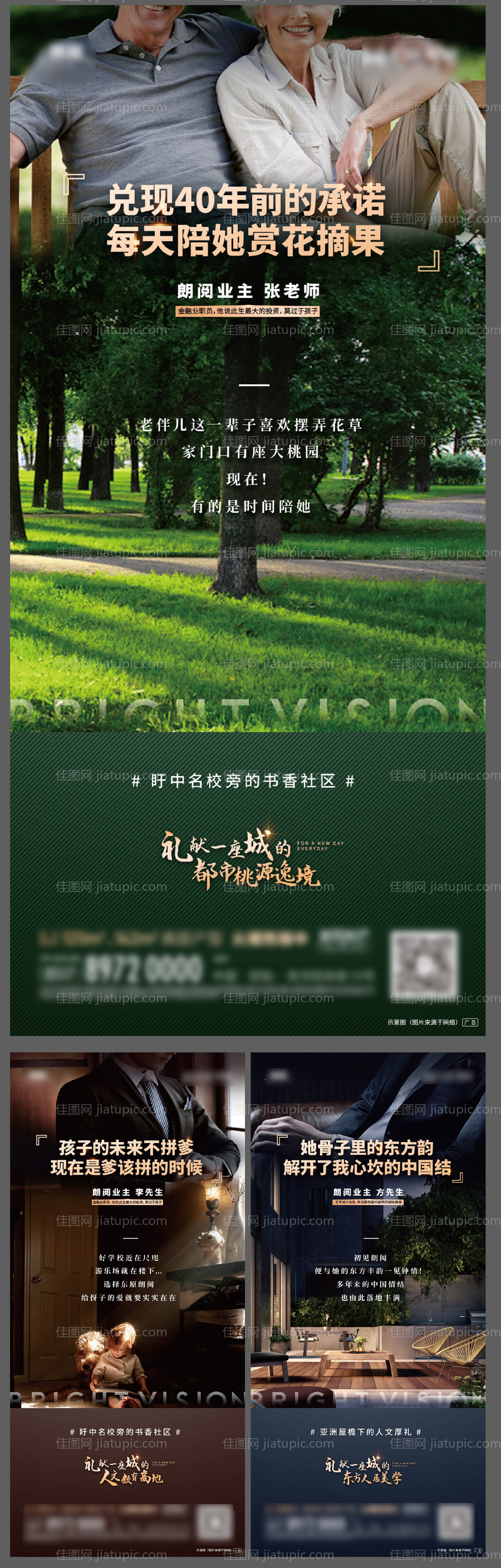 业主价值点海报-源文件