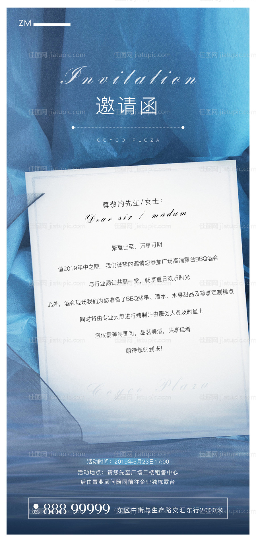 房地产宴会邀请海报-源文件