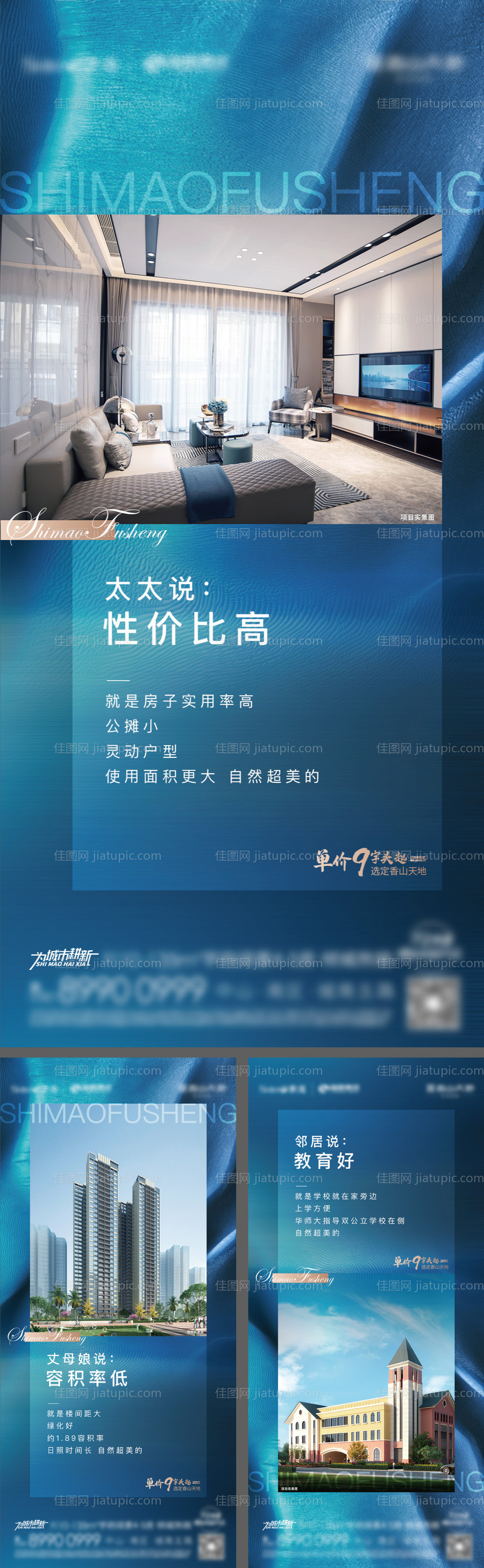 蓝色地产价值点系列海报-源文件