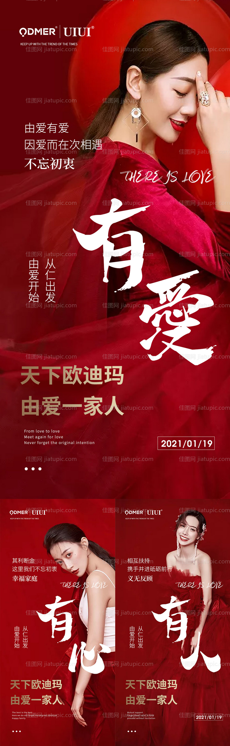 微商海报-源文件