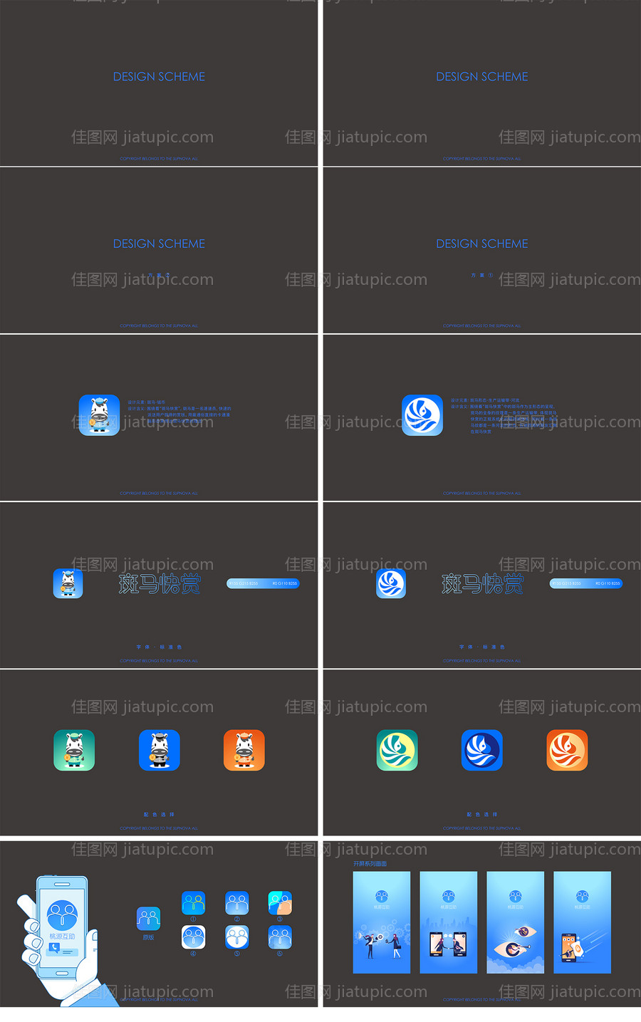 斑马图形ui设计-源文件
