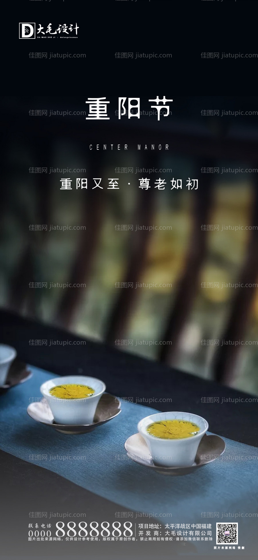 重阳节海报-源文件