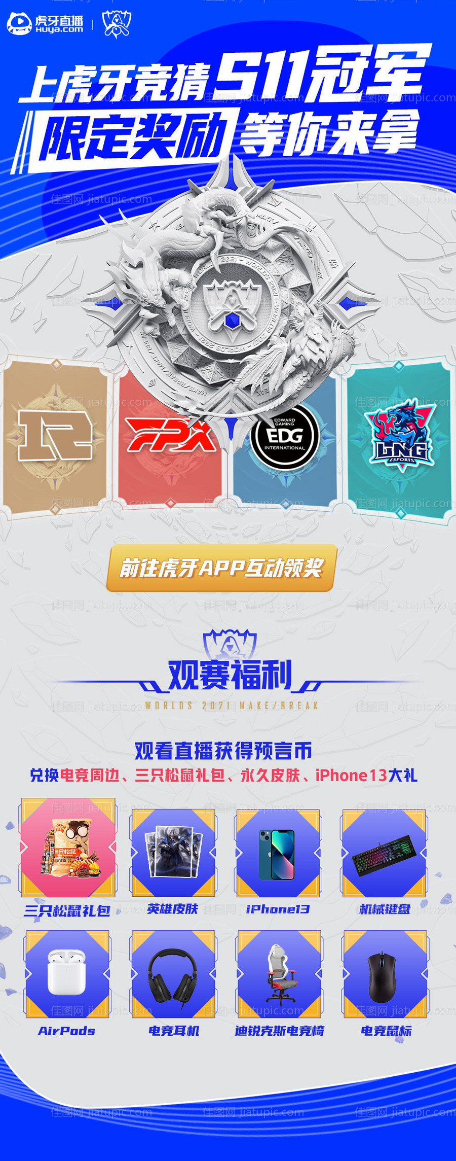 英雄联盟赛事海报-源文件