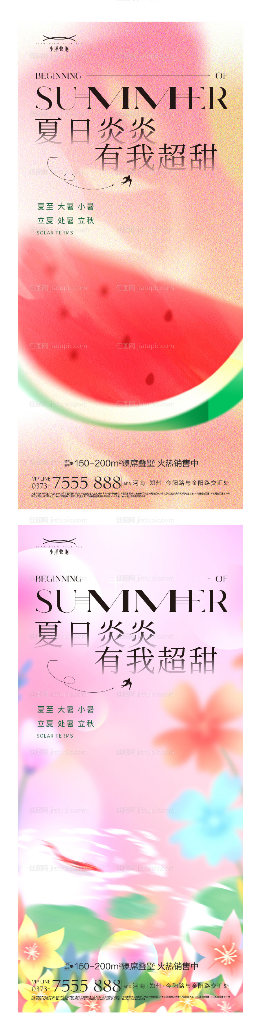 夏至小暑大暑处暑节气创意海报-源文件