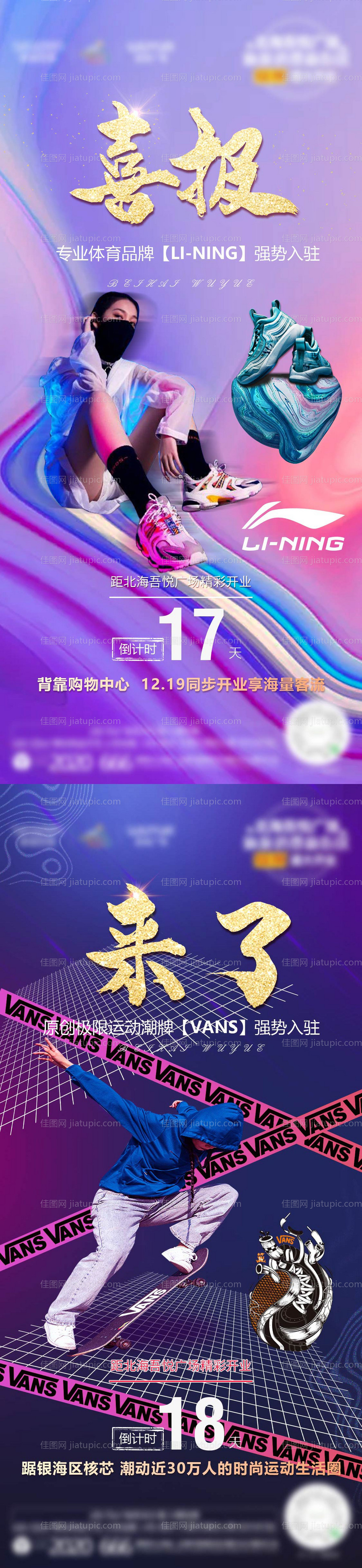 品牌倒计时海报-源文件