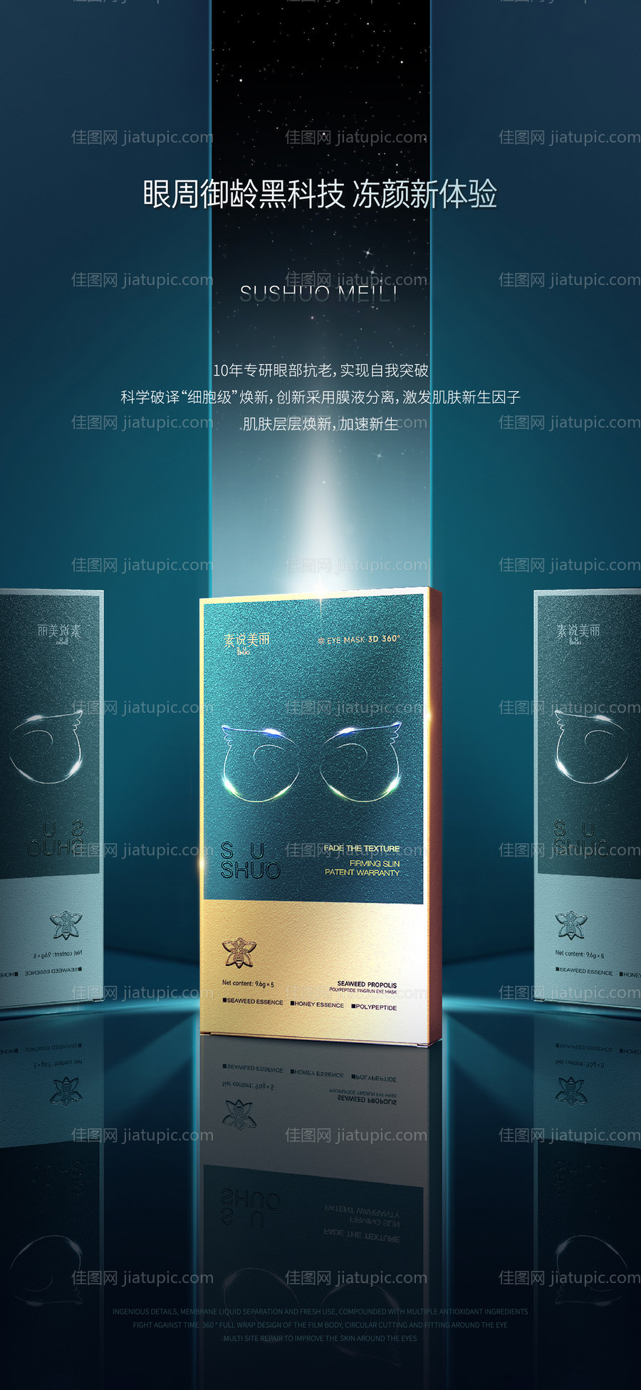 眼膜高级海报-源文件