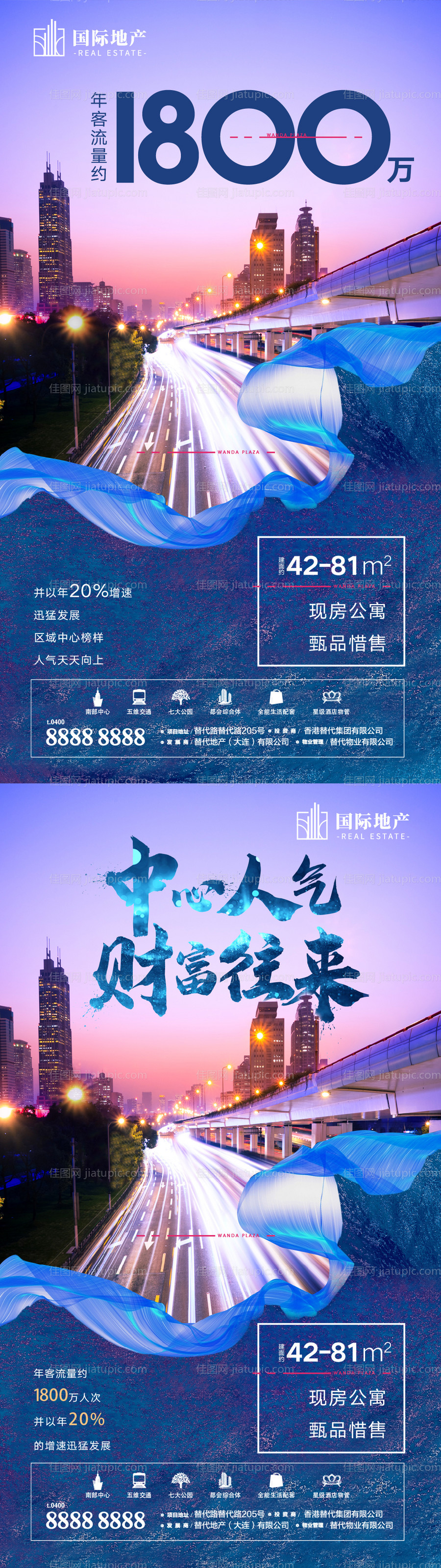 地产城市中心人气旺铺现房公寓微信海报-源文件