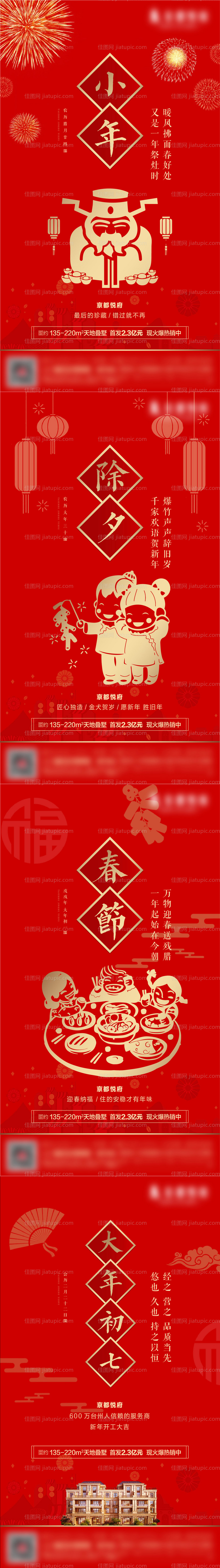 新年系列海报-源文件