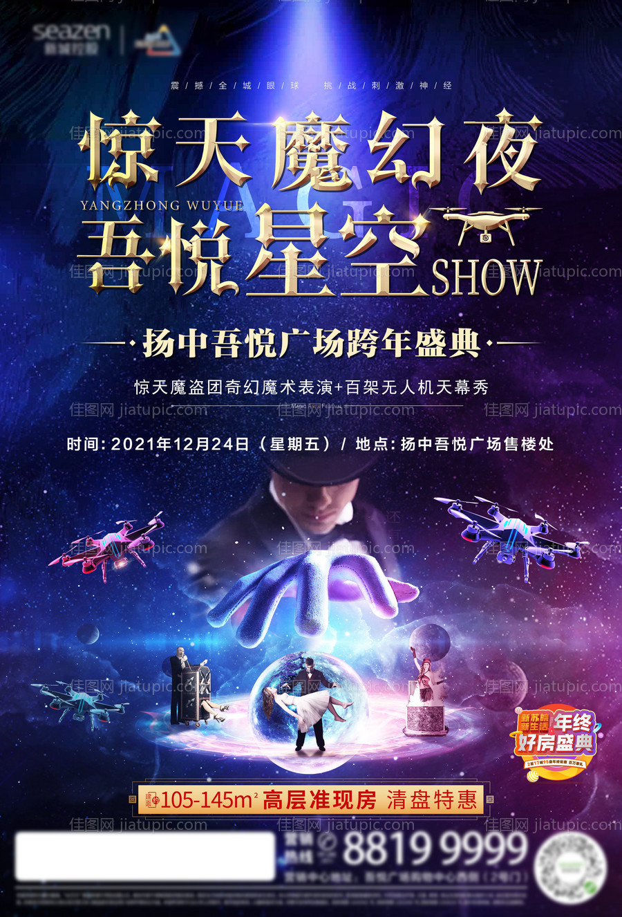 魔术节海报-源文件