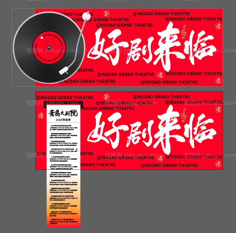 创意大剧院美陈-源文件