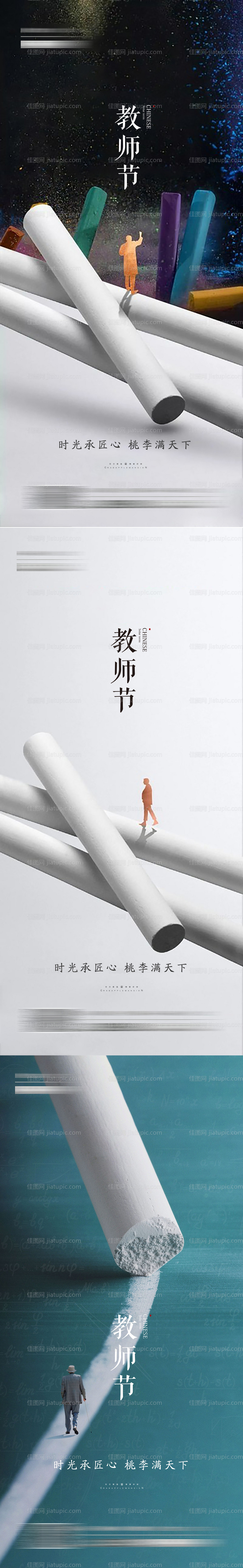 地产教师节系列海报-源文件