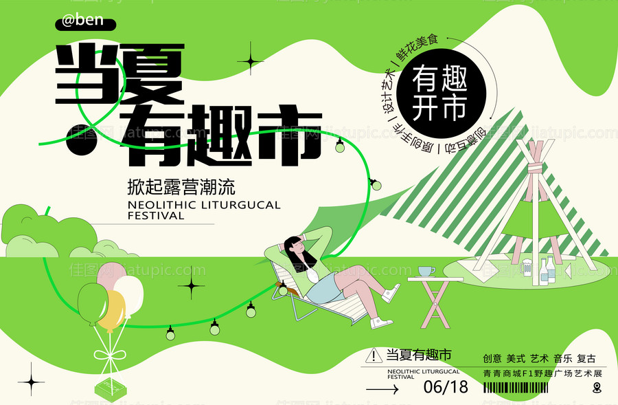 夏日露营市集-源文件