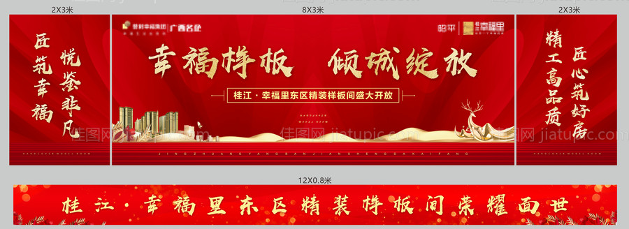 地产开盘活动物料-源文件