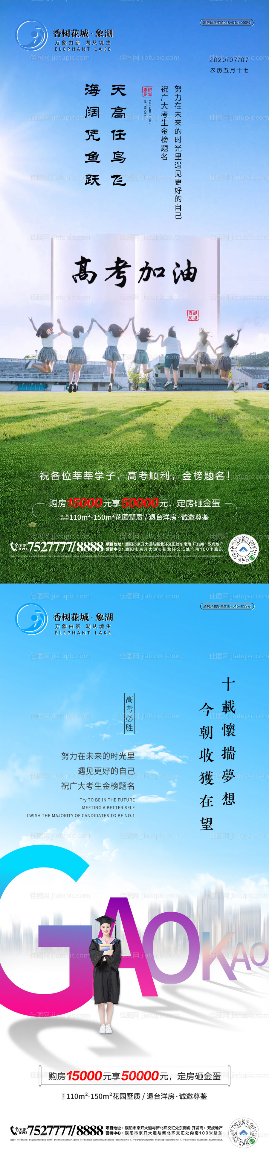 高考海报-源文件