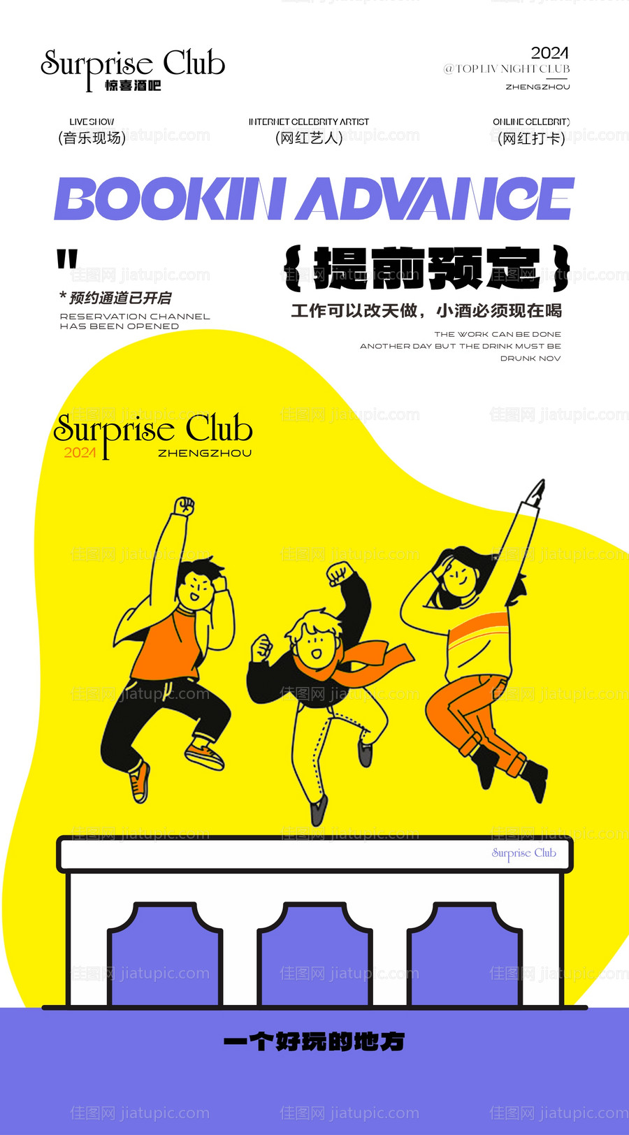 酒吧KTV转场海报-源文件