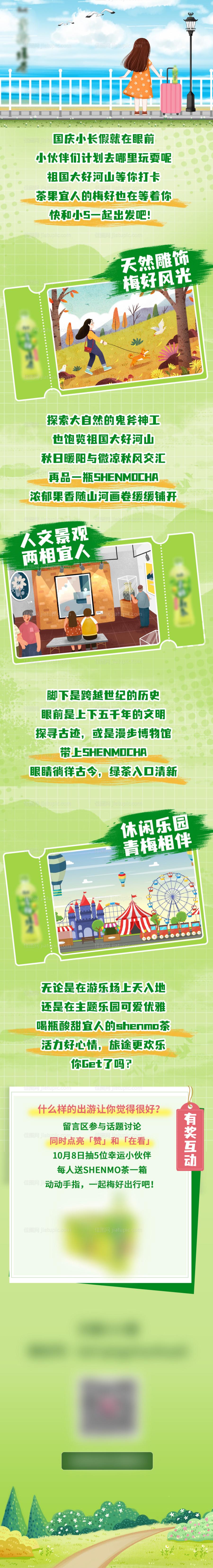 国庆出游长图专题设计-源文件