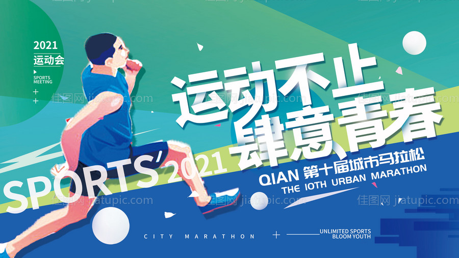 运动会跑步马拉体育活动背景板-源文件