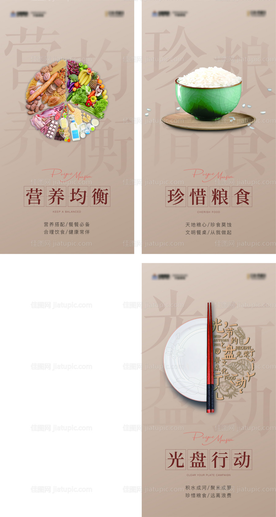 食堂文化展板-源文件