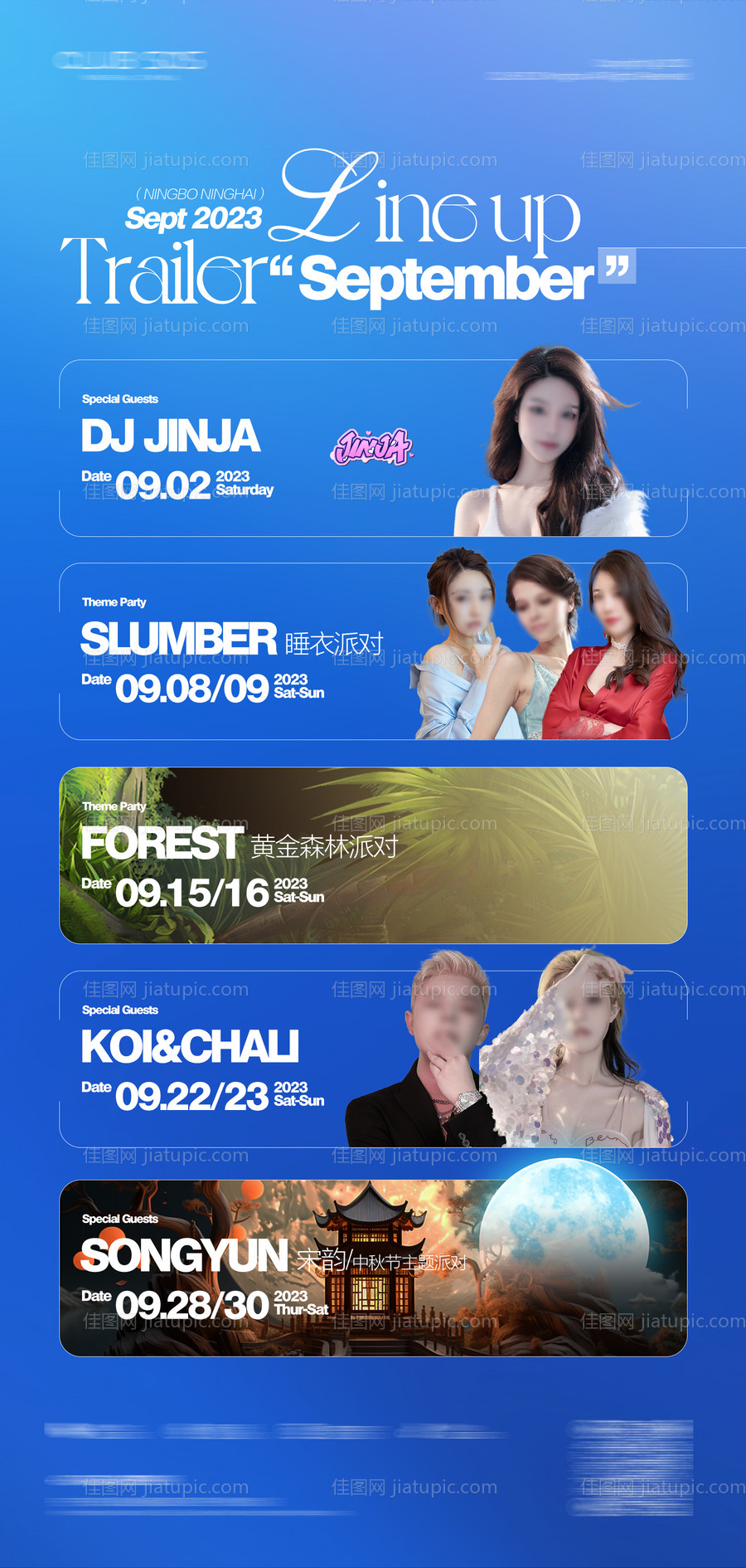 活动预告-源文件