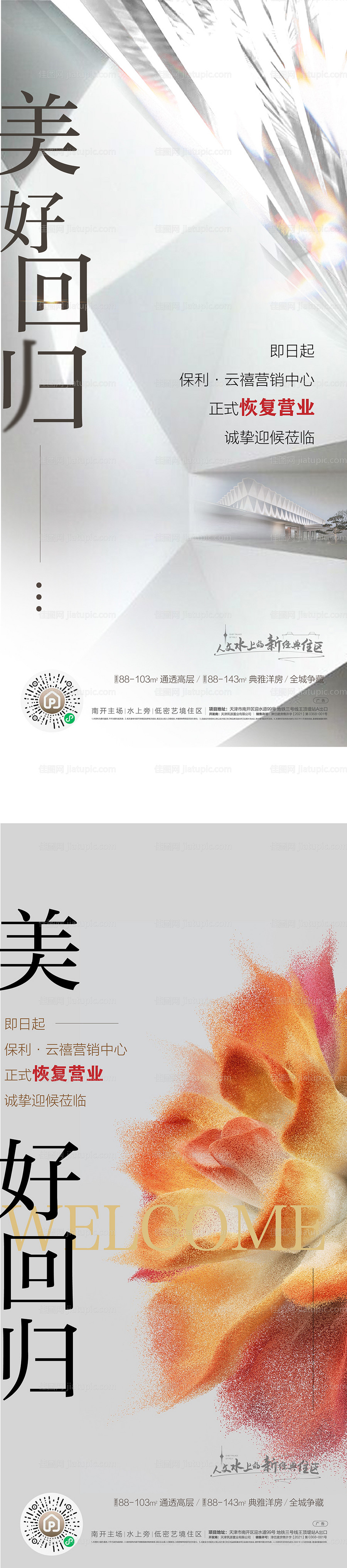 地产复工刷屏单图-源文件